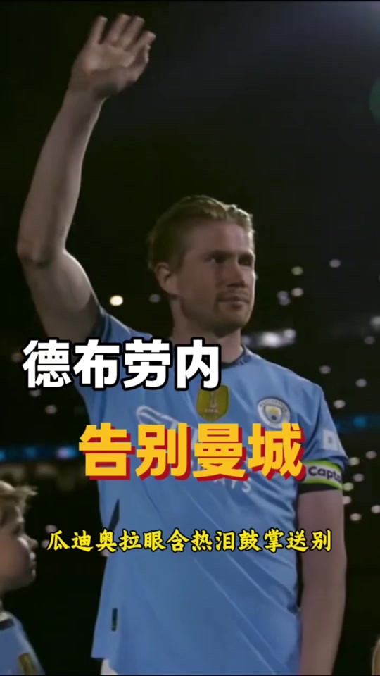 关于德布劳内遭遇十五持续失利，巴塞罗那教练压力巨大！观众掌声雷动的信息